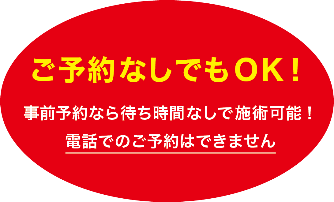 カラー100パーセントはご予約なしでもＯＫです
